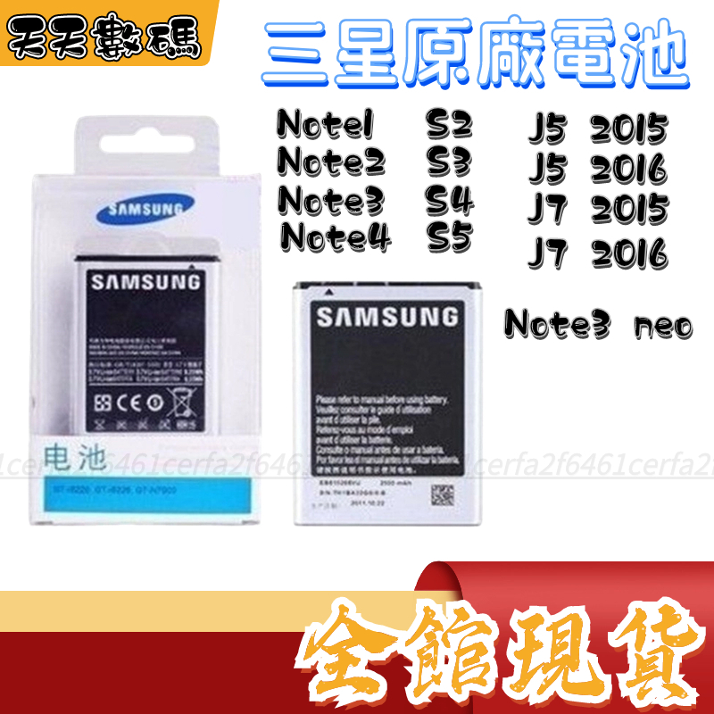 原廠三星電池 Galaxy Note 2 Note3 Note4 S3 S4 S5 J5 J7 J510 J710 盒裝