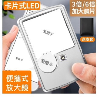 高倍放大 卡片式LED放大鏡 放大鏡 LED放大鏡 卡片放大鏡 迷你LED放大鏡 方形放大鏡 迷你放大鏡