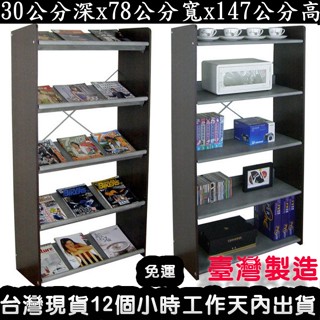 美佳居-含稅含運費【100%臺灣製造】五層[寬型]隨時調-開放式鞋架-鞋櫃-書架-雜誌架-置物架-置物層架-SW75L5