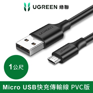 [拆封新品] 綠聯 Micro USB Type-C兩用快充傳輸線【Water3F】