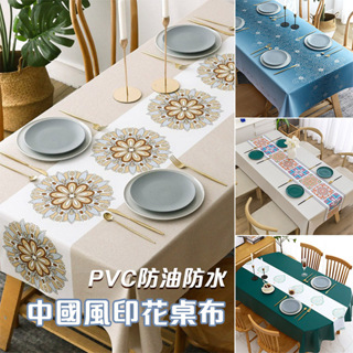 中國風印花桌布 PVC防油防水桌布 餐桌墊餐巾 桌布桌墊 印花桌墊桌布 防水桌布餐桌巾
