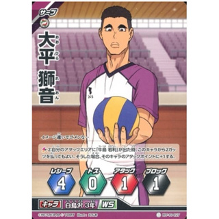 二手。多美 Takara tomy 【 ハイキュー!! 排球少年】遊戲卡。收藏卡。HV-10-027 。大平獅音