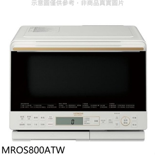 日立家電【MROS800ATW】31公升水波爐(與MROS800AT同款)珍珠白微波爐(商品卡1300元)
