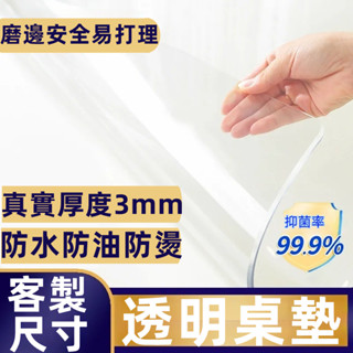 [可開發票] 桌墊 透明桌墊 辦公桌墊 書桌墊 餐桌桌墊 茶几墊 透明 無味 防水 防燙 防油 防刮 免洗 加厚