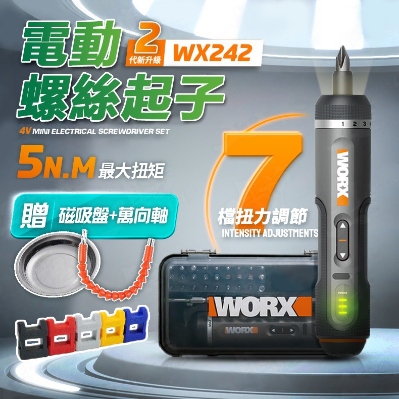 🔥台灣現貨 12H出貨🔥2代新升級 WX242 威克士 電動螺絲起子 家用電鑽 WORX小型充電式 螺絲刀