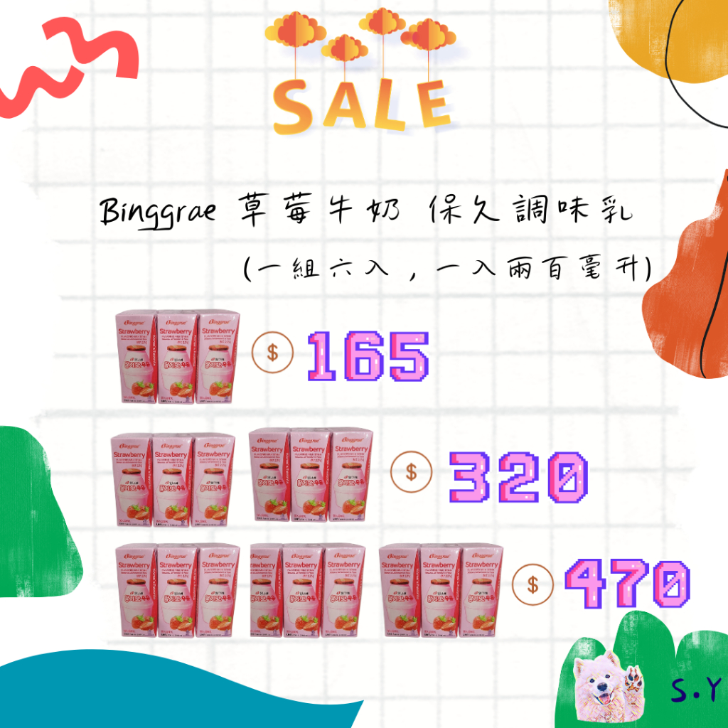 ✨ 現貨 ✨''ANN'S 好事好市'' 好市多分售 - Binggrae 草莓牛奶  保久調味乳