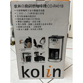 歌林 全自動研磨咖啡機CO-R401B