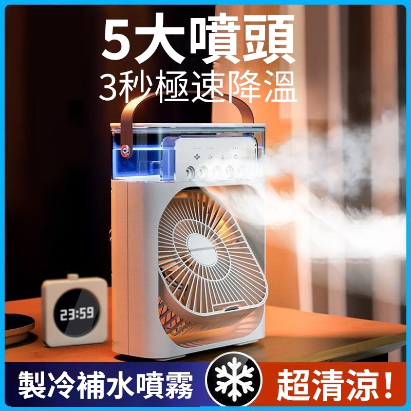 台灣出貨 USB 靜音電風扇 噴霧風扇 水冷扇 涼風扇 水風扇 水冷式冰霧扇 噴霧水冷扇 冷氣 冷風扇 冰涼扇 加濕器