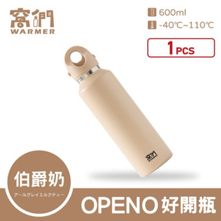 窩們好開瓶600ml 款式 伯爵奶 保溫杯 保溫瓶