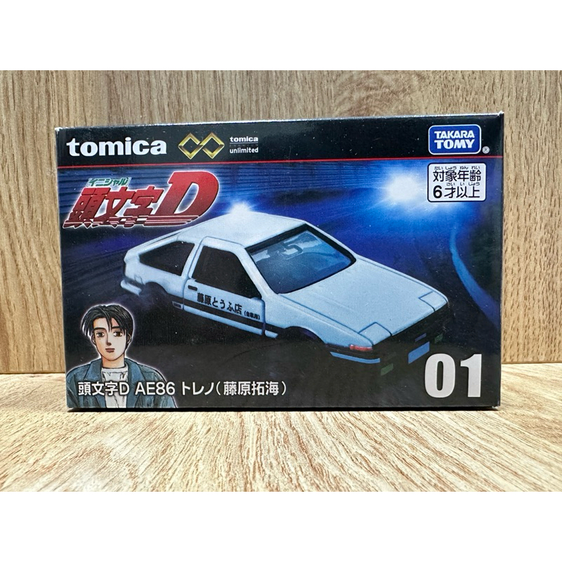 Tomica unlimited 01 AE86 頭文字D 藤原拓海