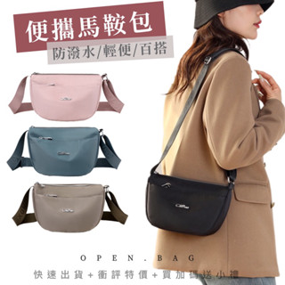 OPEN.BAG 輕量尼龍馬鞍包 斜揹包 隨身好背實用小包 78902 Q4