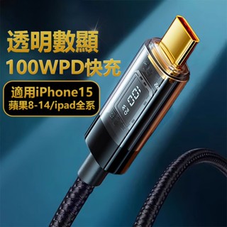 apple 充電線蘋果快充線 i15充電線 type c usb 安卓充電線 pd 快充線 智慧斷電充電線 傳輸線