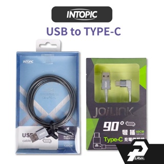 INTOPIC type c 充電線 USB 介面 傳輸線 type c 充電線快充 USB-C 傳輸線 120公分