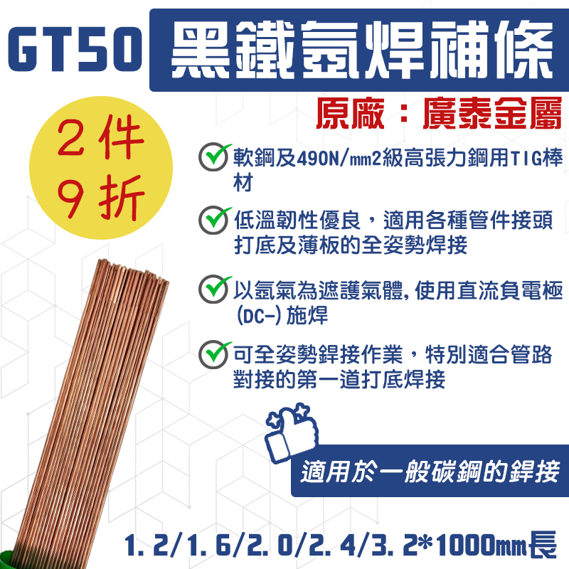 焊條 補條 氬焊條 GT-50 高張力鋼 1kg 焊接條 氬焊補條 焊線 補條 黑鐵氬焊補條 焊接線