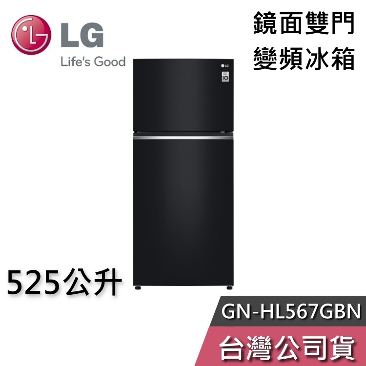 LG 樂金 525公升 GN-HL567GBN【聊聊再折】鏡面 雙門 變頻冰箱 一級能效 節能退稅 基本安裝