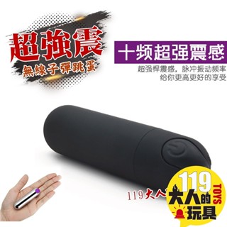 情趣玩具 自慰棒 跳蛋 10段變頻迷你子彈型口袋跳蛋 子彈跳蛋 按摩棒 電動按摩棒 情趣用品 無線跳蛋 成人玩具 情趣
