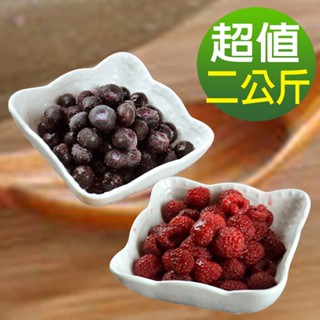 【現貨供應中】【幸美生技】 原裝進口冷凍覆盆莓1kg+栽種藍莓1kg/組(自主送驗A肝/農殘/重金屬通過)超取限重9kg