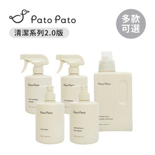 Pato Pato 清潔系列2.0版 奶瓶餐具 衣物去漬清潔液 家事萬用清潔液 碗盤清潔液 嬰幼兒抗菌洗衣精 多款可選