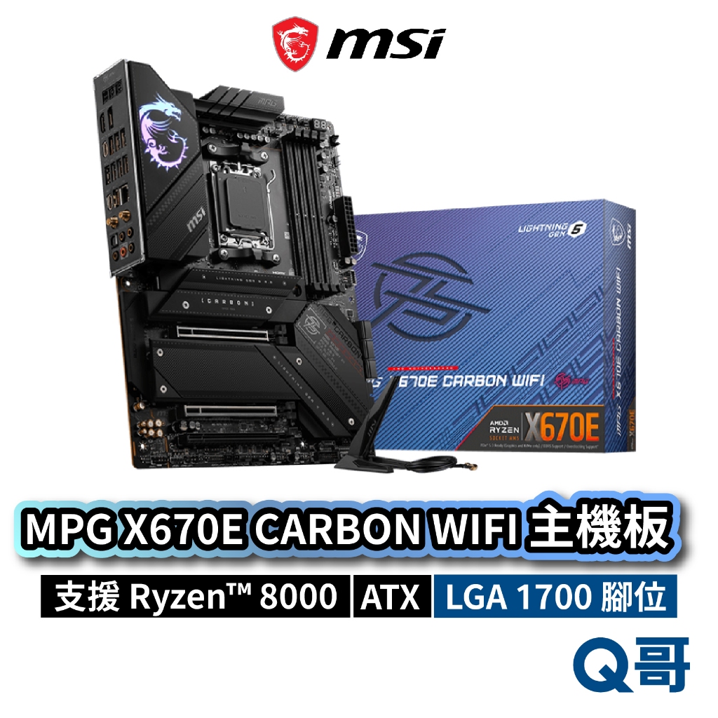 MSI 微星 MPG X670E CARBON WIFI 主機板 ATX AM5 腳位 DDR5 AMD MSI731