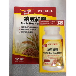 WEIDER 威德納豆紅麴 120粒/costco代購/期效2025/11