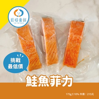 【辰時豪鮮】鮭魚菲力 團購美食 / 水產批發 / 冷凍海鮮