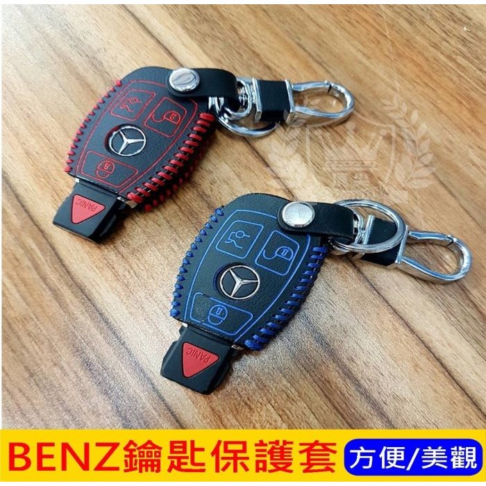 Benz賓士【GLA/GLC/CLA鑰匙套】W204 W205 C300 C180 C200專用 遙控器皮套 鑰匙保護套