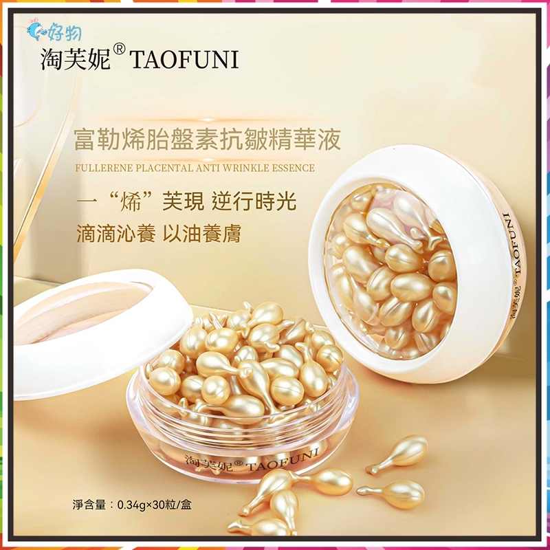 【蝦皮隔日達】🔥膠囊精華 富勒烯胎盤素抗皺精華膠囊 提拉緊致 淡化細紋 抗皺 美白 保濕 緊致肌膚  精華膠囊