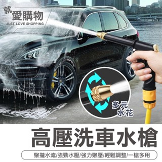 【台灣快速出貨】高壓水槍 高壓噴水槍 噴水槍 洗車水槍 高壓噴頭 加壓水槍 洗車槍 高壓噴槍 強力水槍 水槍高壓