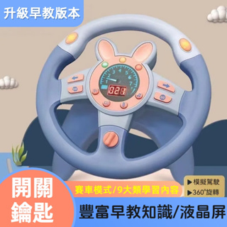 玩具 方向盤玩具 遊戲方向盤玩具 寶寶玩具方向盤兒童玩具方向盤兒童汽車玩具 副駕駛方向盤玩具 汽車玩具 兒童益智