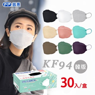 PF 普惠 韓版 KF94 醫用口罩 Face Mask 4D 立體【成人-大包裝 】30入/盒 臺灣製 雙鋼印