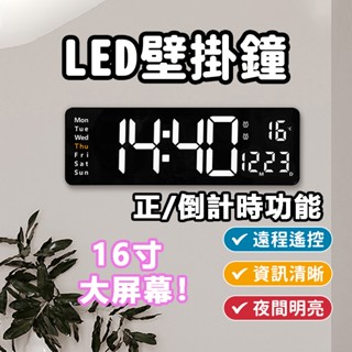 【臺灣8H出貨+保固】大尺寸掛鐘 客廳掛鐘 簡約掛鐘 LED壁掛鐘 客廳時鐘 壁掛時鐘 led掛鐘 大屏 時間溫度顯示