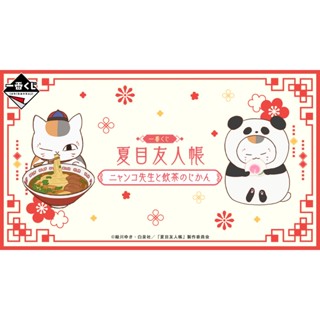 日版一番賞 夏目友人帳 貓咪老師與飲茶的時間 A賞絨毛娃娃 B賞帶蓋碗 最後賞蒸籠造型娃娃