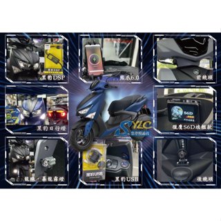 【忠孝精品店】勁戰六代 山葉 商品實裝圖 獵鷹行車記錄器 熊爪6.0手機架 黑豹大燈智慧開關 龍珠暴龍霧燈 YAMAHA