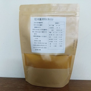 台灣台東 紅薑黃粉 300公克 無農藥100%薑黃粉無添加