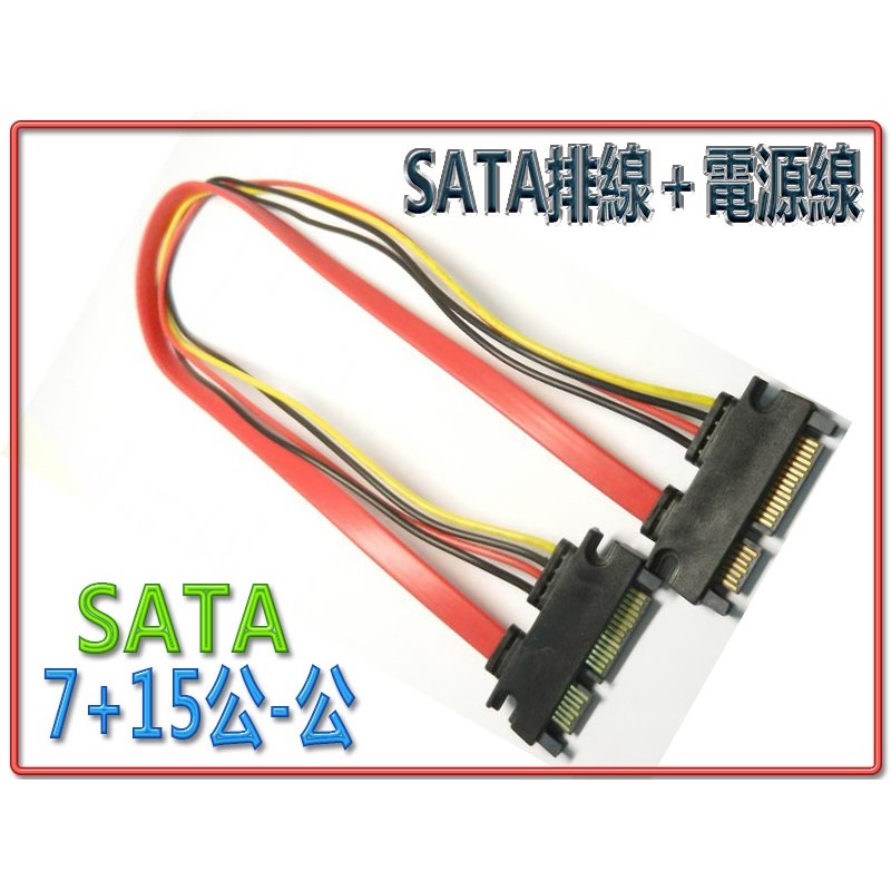 [買酷小鋪] SATA排線+SATA電源延長線(公-公)40公分 TL-9