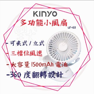 ╭ＫＩＮＹＯ╮熱銷現貨 夾式/立式小風扇 (UF-168) 保固一年 嬰兒風扇 寵物適用
