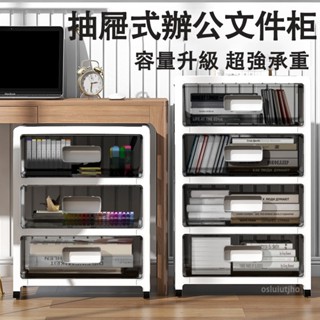 🔥宅配免運🔥限時特惠🔥儲物櫃 辦公室資料檔案櫃 塑膠透明抽屜式整理櫃 大容量收納整理櫃 桌下移動儲物櫃 加厚抽屜式收納櫃