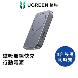 綠聯 磁吸無線快充行動電源 10000mAh 行充 無線充電 快充【Water3F】