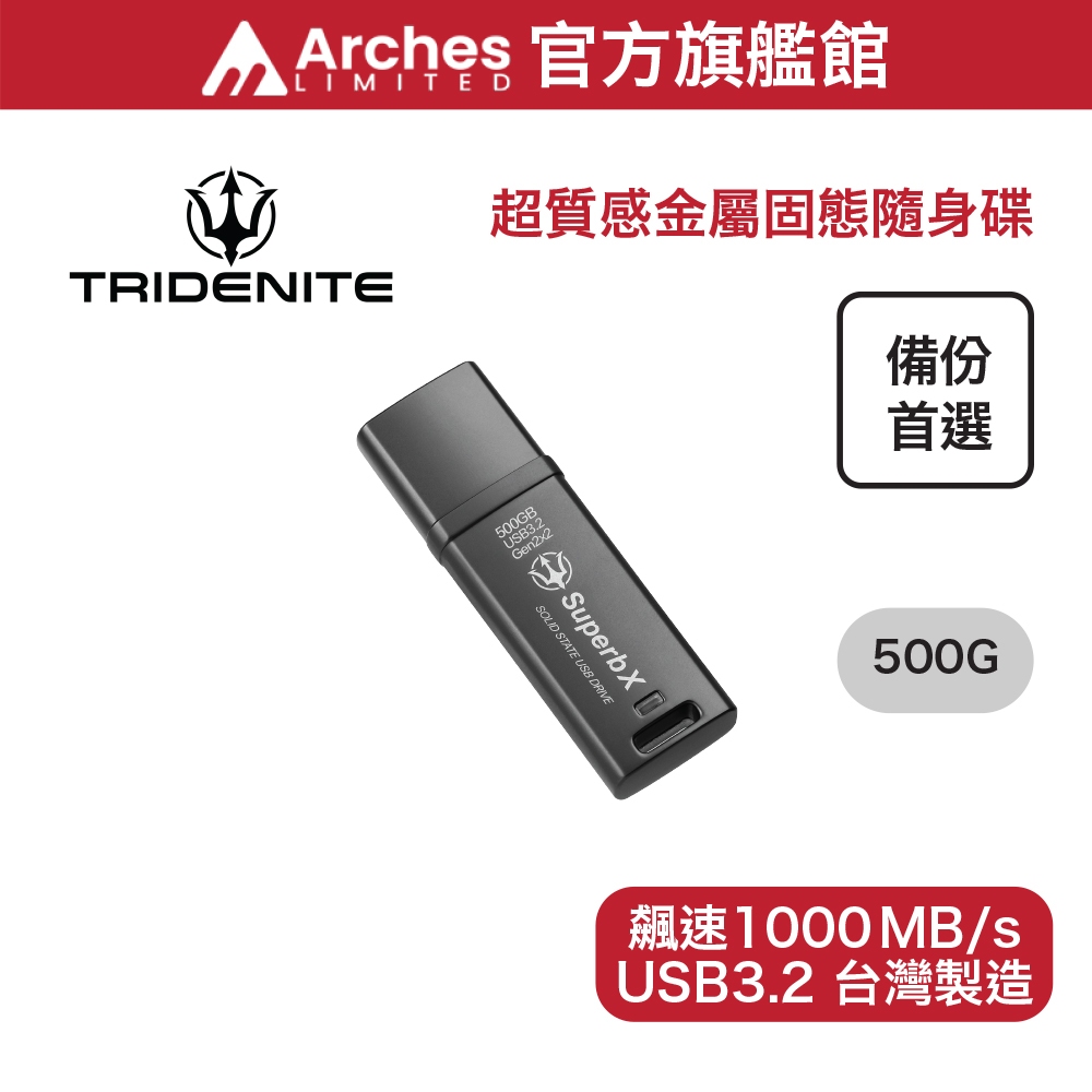 TRIDENITE 500GB 外接式 SSD 行動固態硬碟 / 隨身碟 USB3.2 / 超高速 1000MB/s