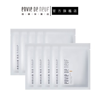 【ENVIE DE NEUF 茵蝶】緊緻抗皺彈力面膜30mL (10片)｜緊緻 澎彈 亮白