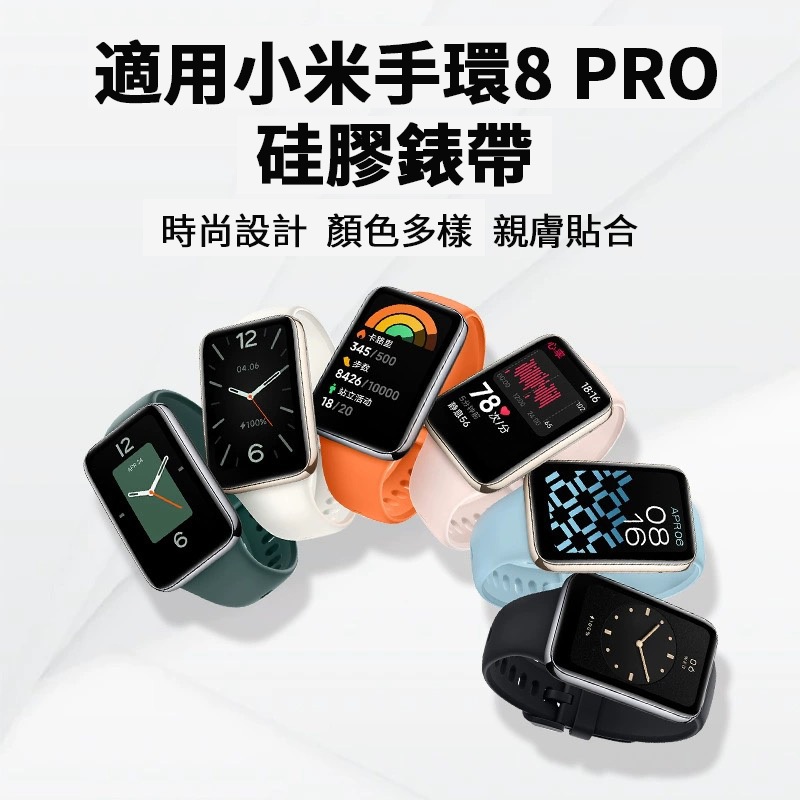 小米手錶超值版錶帶 Redmi Watch 4 硅膠運動替換腕帶 小米手環 8 Pro 時尚潮親膚 透氣排汗 替換帶