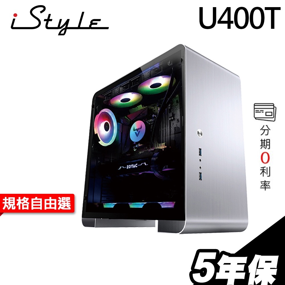 iStyle U400T 水冷 工作站 i7-13700K/Z790/無系統/RTX3080【五年保】繪圖電腦 顯示卡