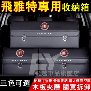 飛雅特 收納箱 500 500C 500X Panda Grand 後備箱整理箱 可折疊儲物箱 折疊儲物箱 汽車收納盒