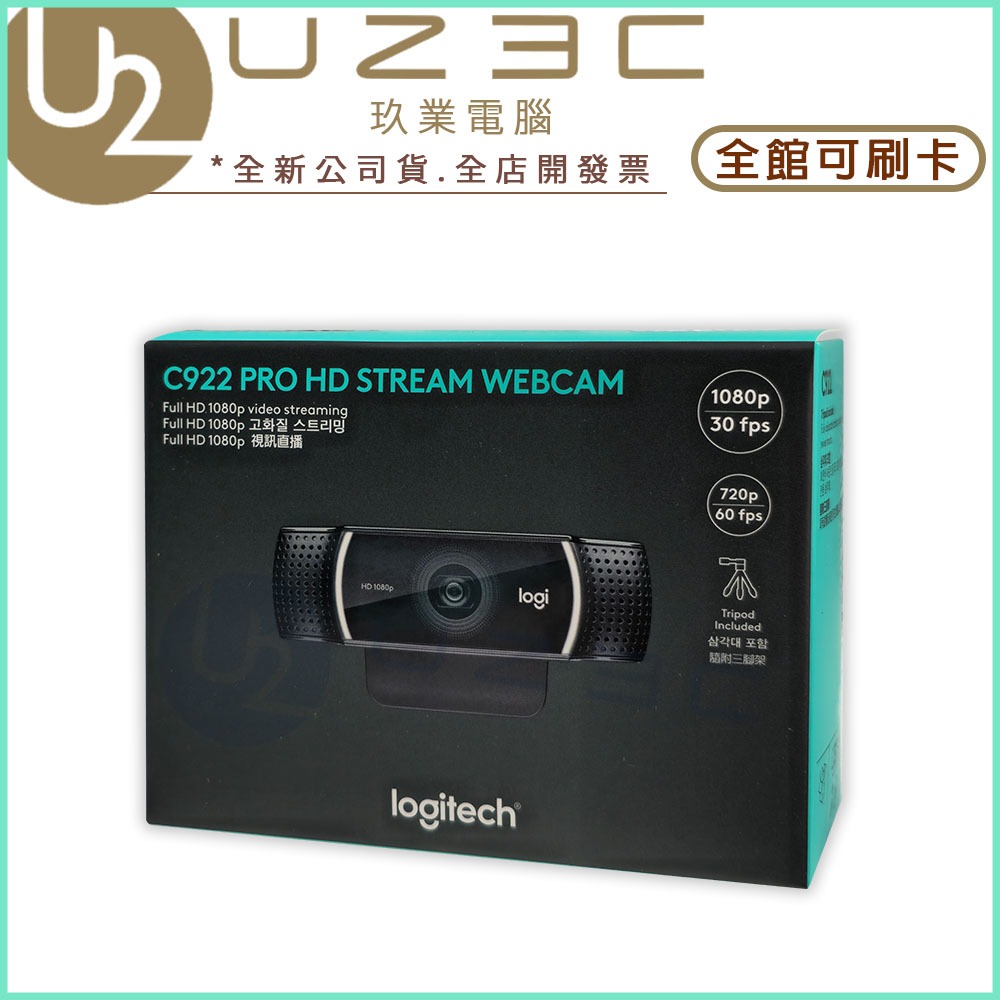 Logitech 羅技 C922 Pro Stream 網路攝影機 視訊鏡頭 攝像頭 WEBCAM【U23C實體門市】