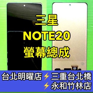 Samsung 三星 Note 20 螢幕 螢幕總成 Note20 維修