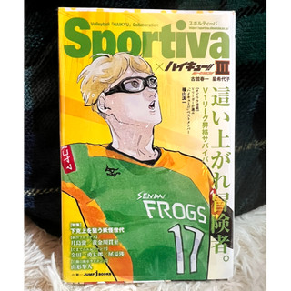 [TP小屋](全新有貨) 含特典 日文小說 Sportiva 特別版 排球少年 小說版 第3卷 封面人物 月島螢 排球