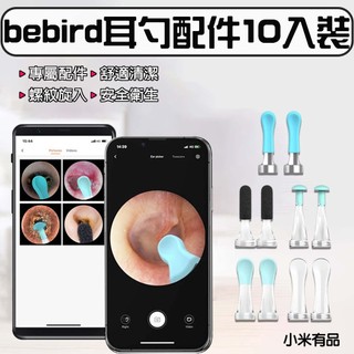 ★在台現貨☆蜂鳥 bebird R1耳勺配件組 R1耳勺 新款耳勺 R1替換耳勺 原廠耳勺配件 挖耳棒 耳勺 R3