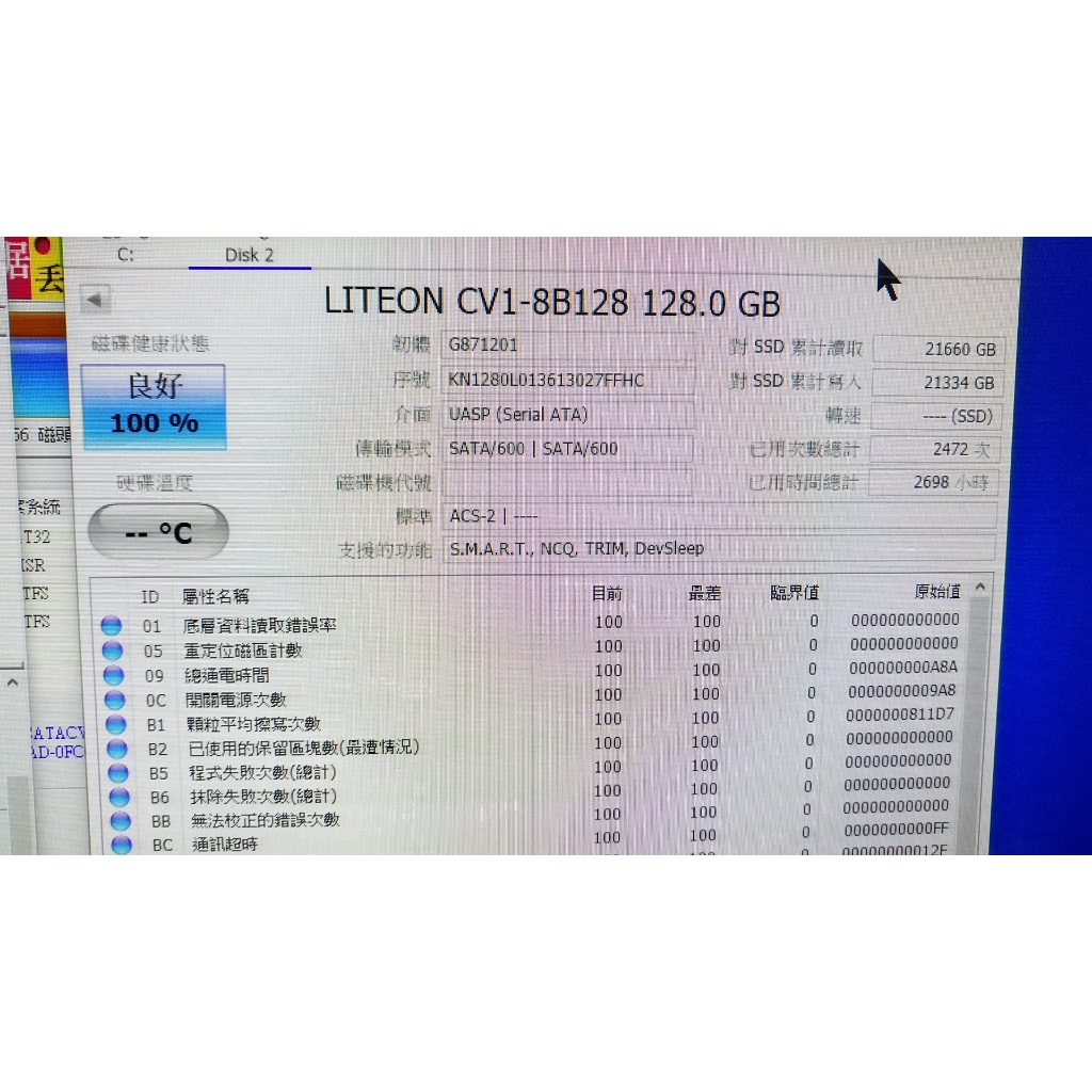 知飾家 二手良品 LiteOn 128G M2 SSD 固態硬碟