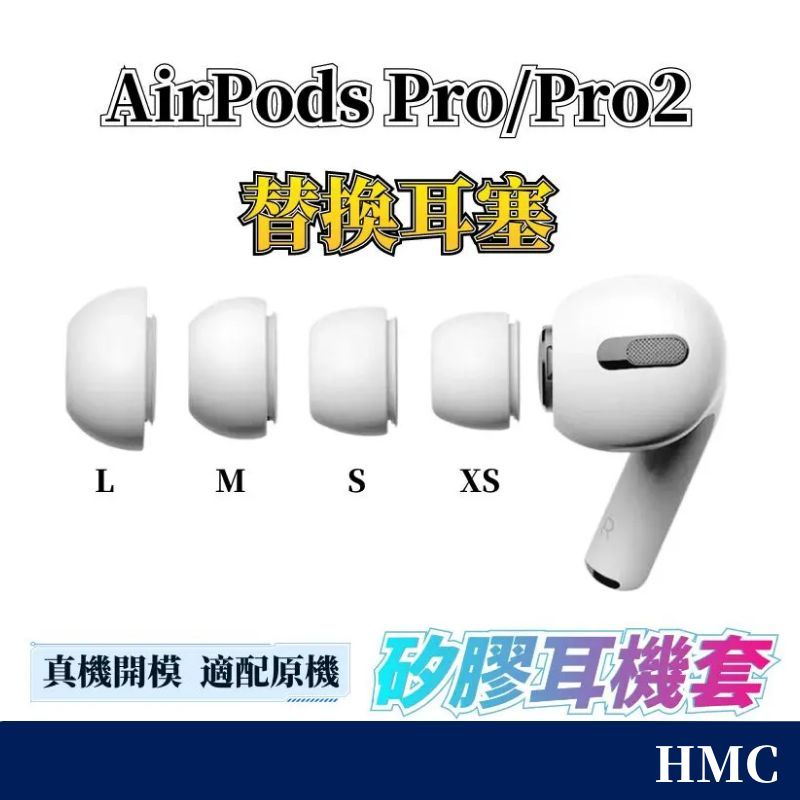 適用AirPods Pro2耳塞 耳塞套 耳套 矽膠耳機套 入耳式耳帽 耳機耳塞套 耳帽 AirPods Pro耳塞