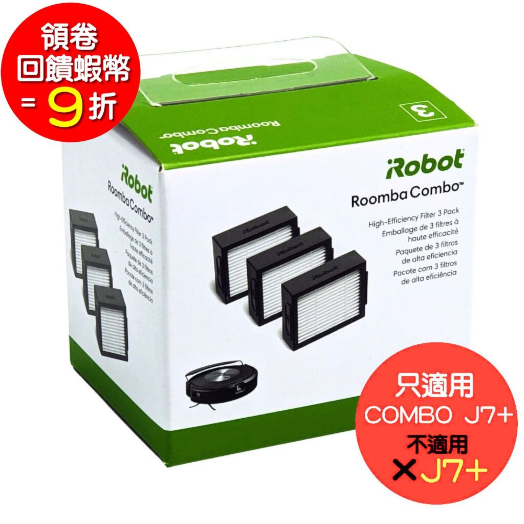 iRobot Roomba Combo j7+ j9+ 原廠過濾網3入-不適用RoombaJ7+/Combo i5/j5